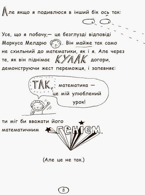 Том Гейтс. Усе дивовижно (мабуть). Книга 3